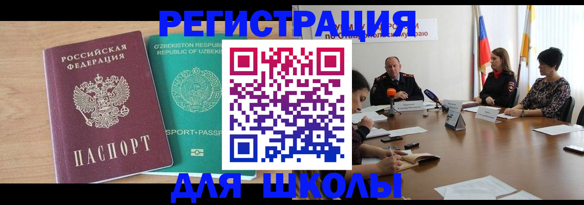 прописка ребенка в Истре
