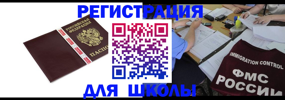 регистрация для школы в Истре