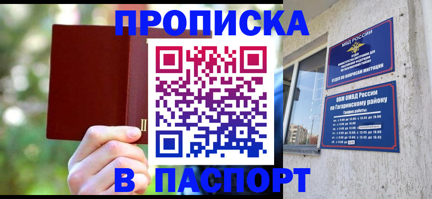 прописка 2025 в Истре