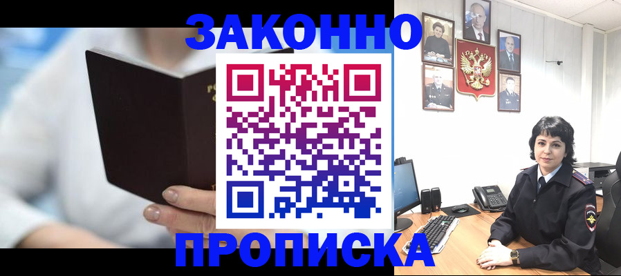 временная регистрация 2025 в Истре